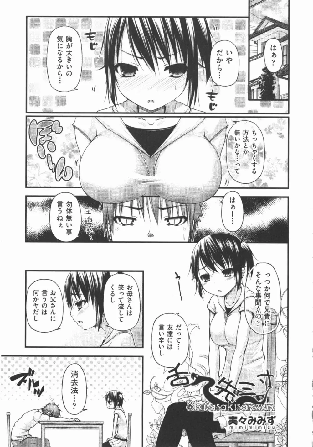COMIC 少女式 秋 2012 Page.236