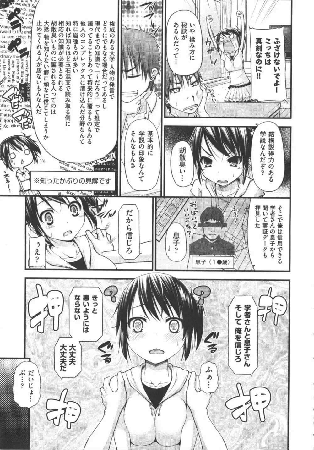 COMIC 少女式 秋 2012 Page.238