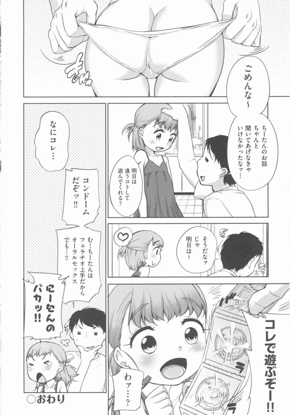 COMIC 少女式 秋 2012 Page.25