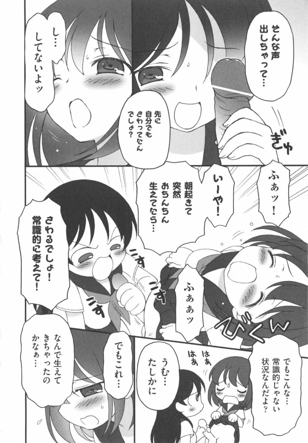 COMIC 少女式 秋 2012 Page.259