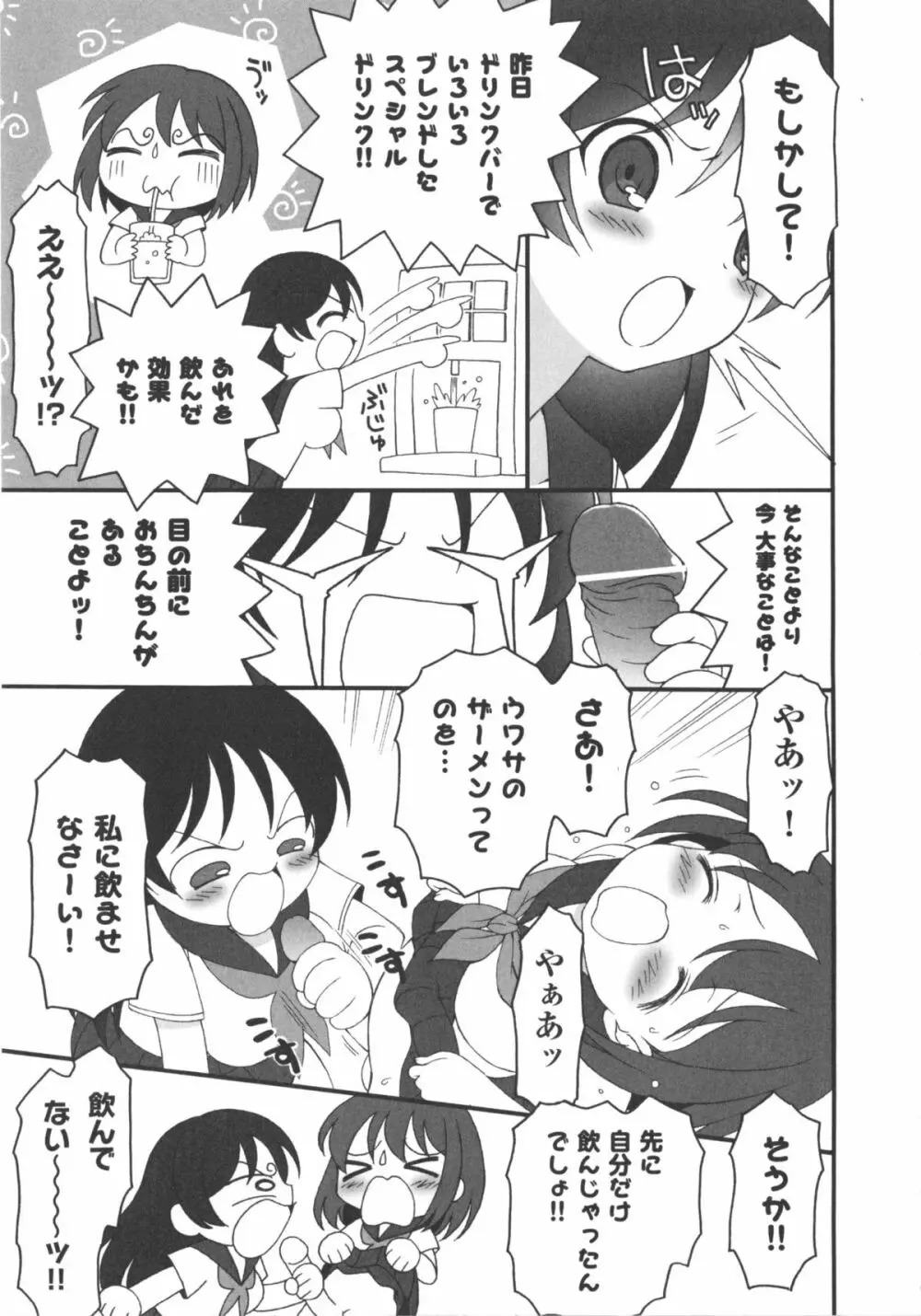 COMIC 少女式 秋 2012 Page.260