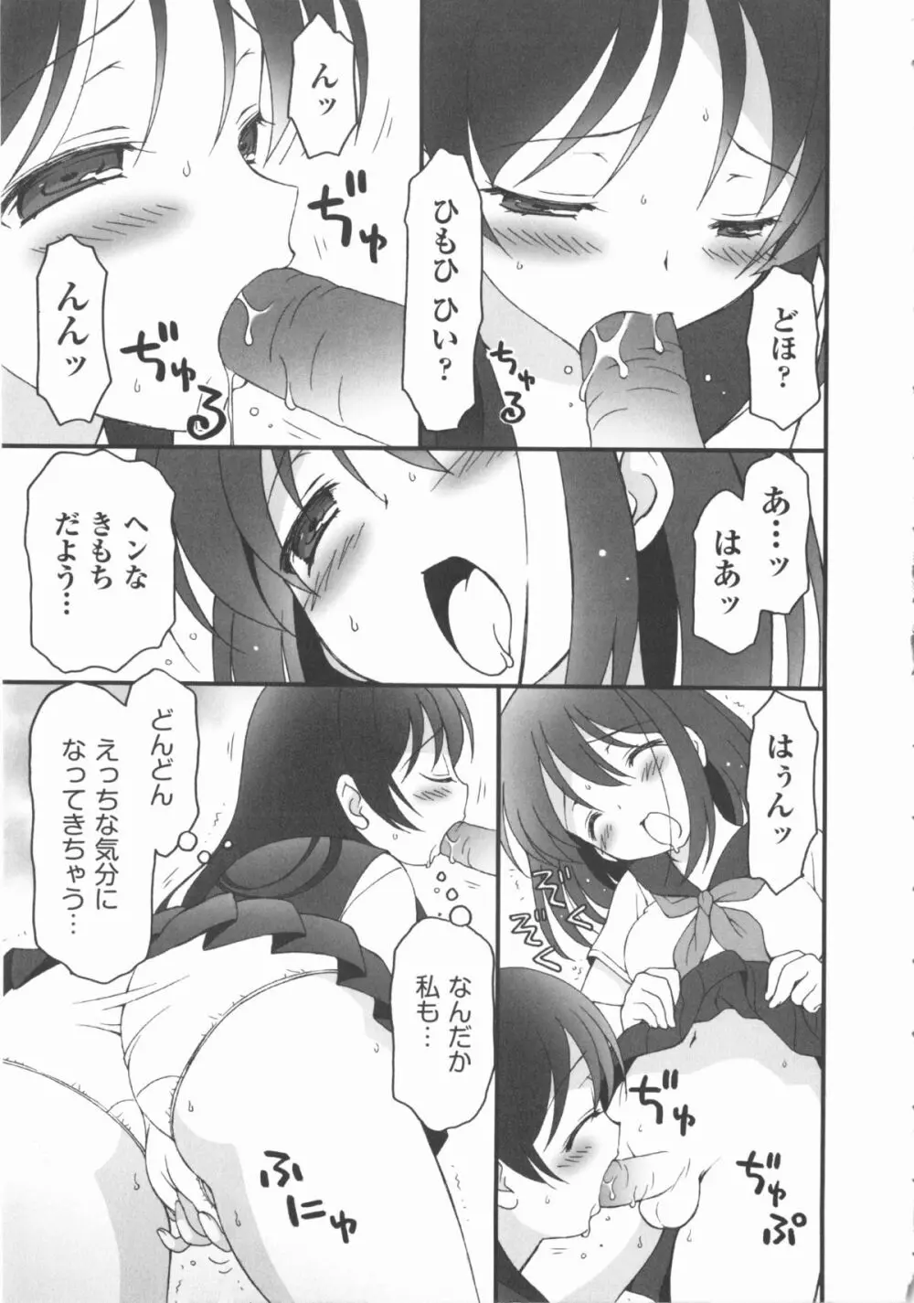 COMIC 少女式 秋 2012 Page.262