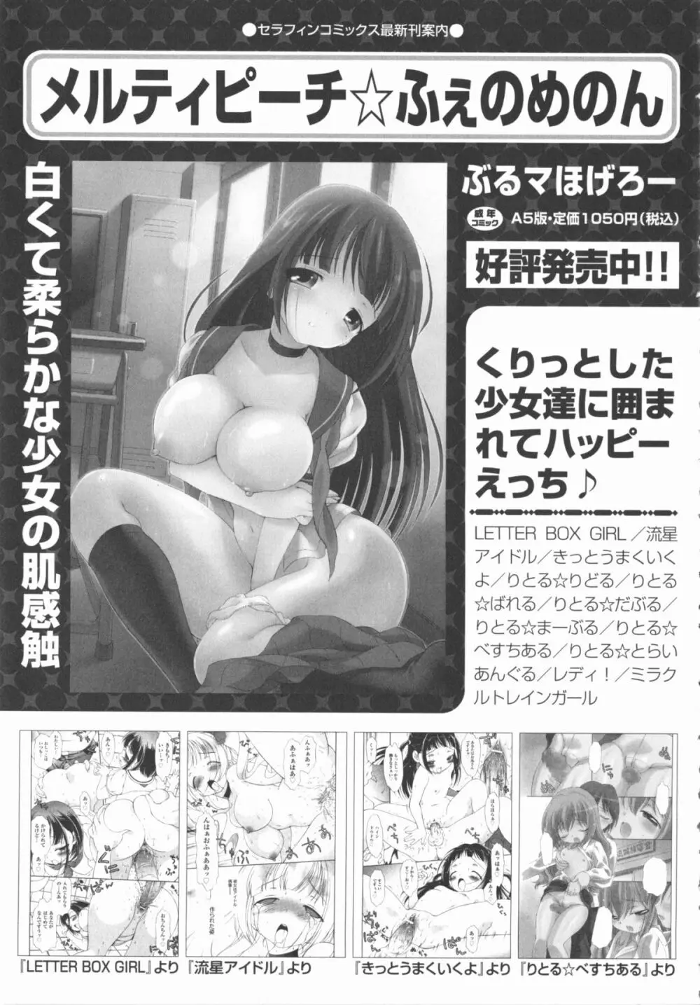 COMIC 少女式 秋 2012 Page.278