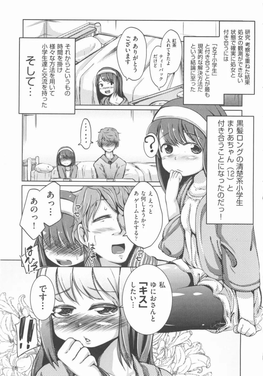 COMIC 少女式 秋 2012 Page.28