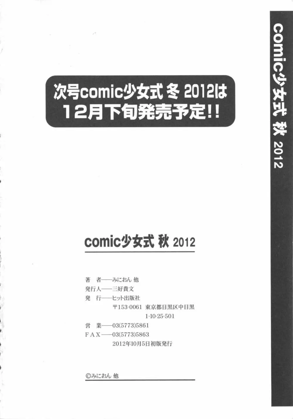 COMIC 少女式 秋 2012 Page.281