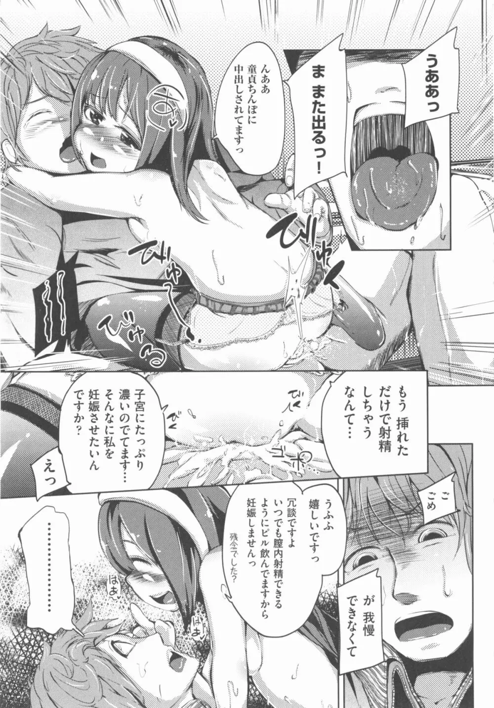 COMIC 少女式 秋 2012 Page.36