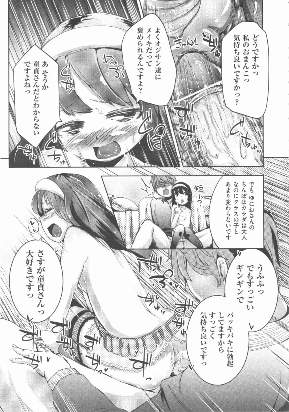 COMIC 少女式 秋 2012 Page.38