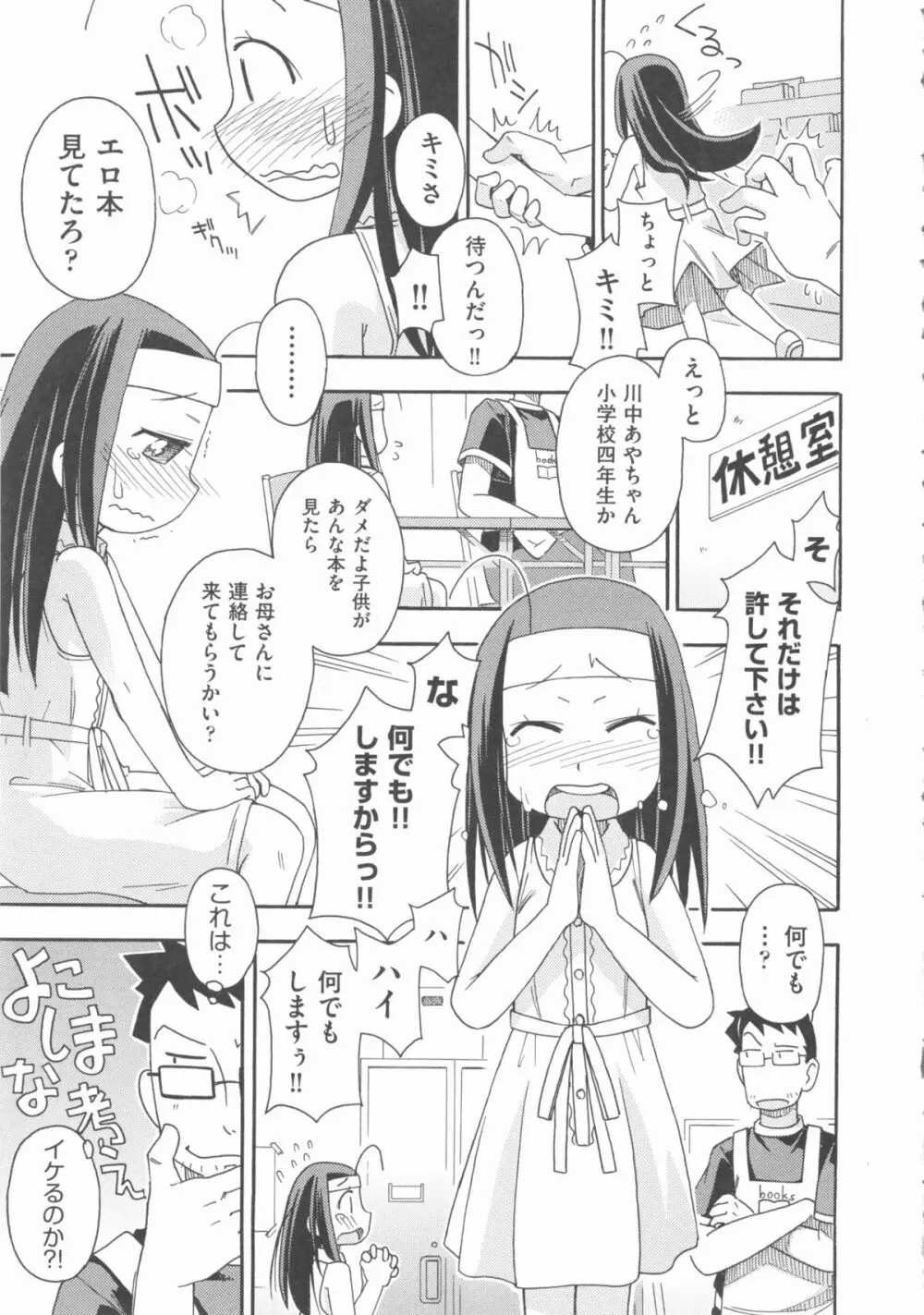 COMIC 少女式 秋 2012 Page.44
