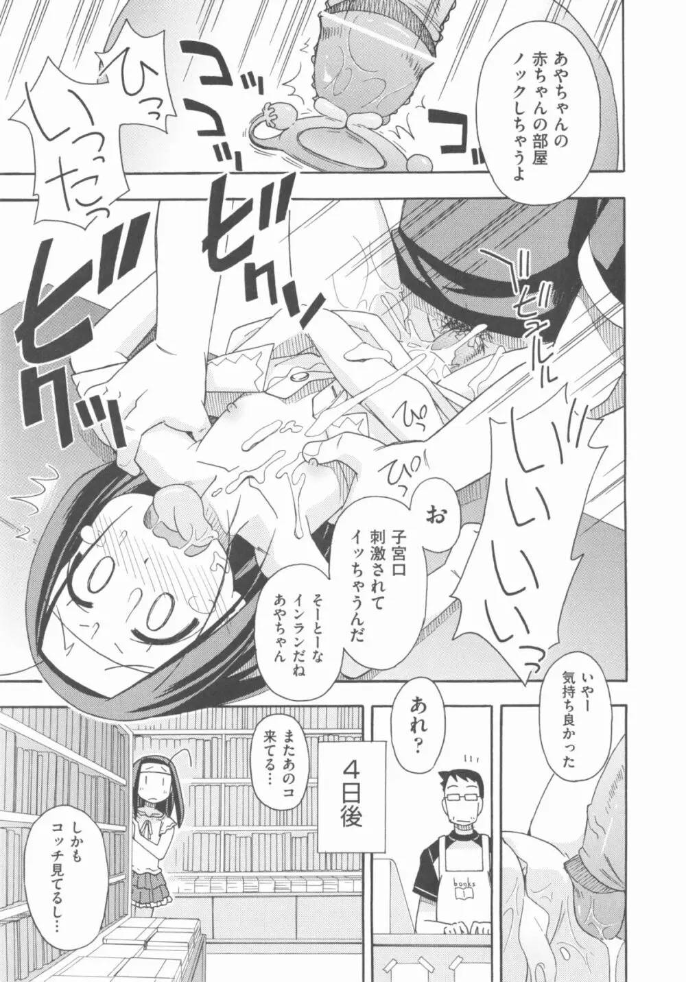 COMIC 少女式 秋 2012 Page.50