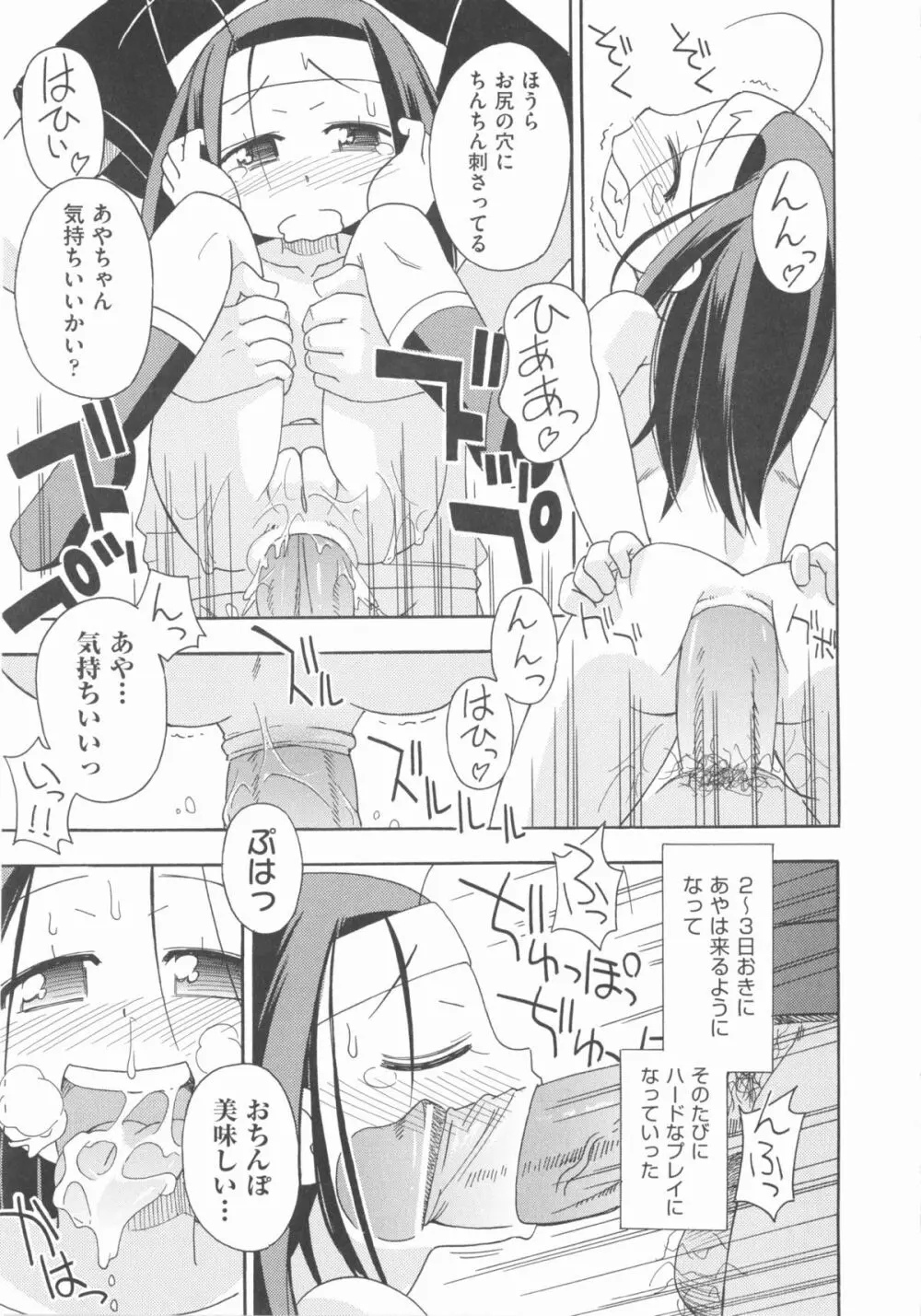 COMIC 少女式 秋 2012 Page.52