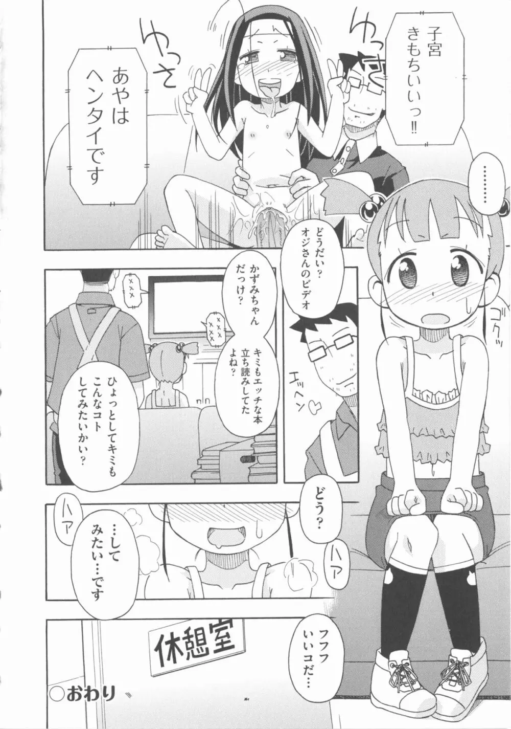 COMIC 少女式 秋 2012 Page.61
