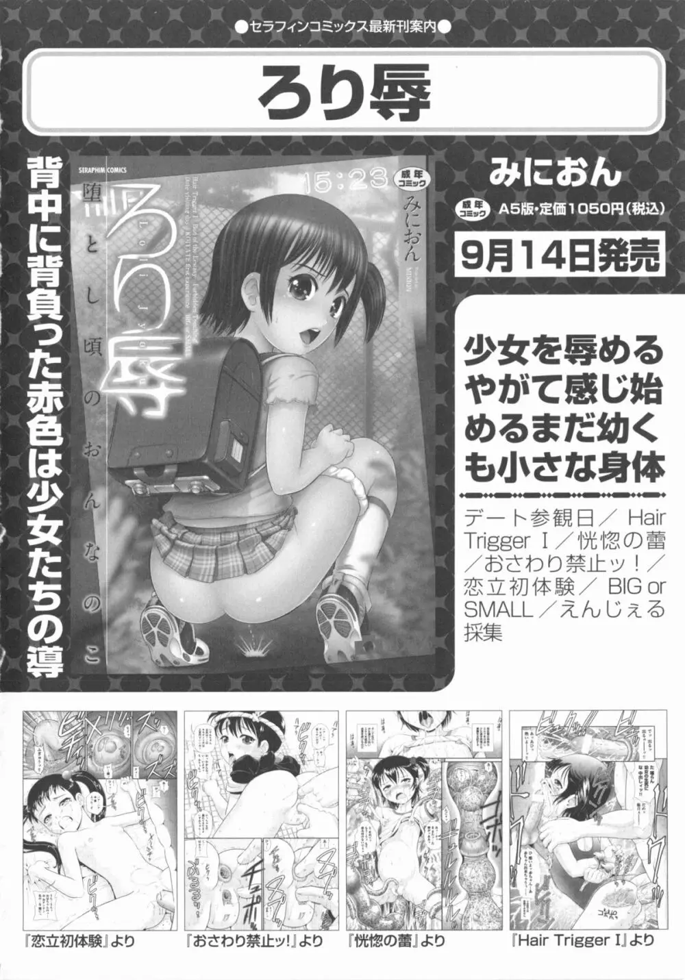 COMIC 少女式 秋 2012 Page.63