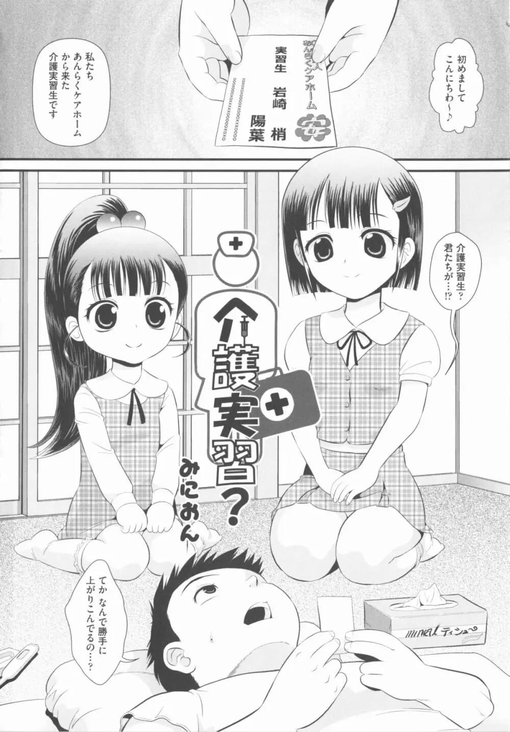 COMIC 少女式 秋 2012 Page.65