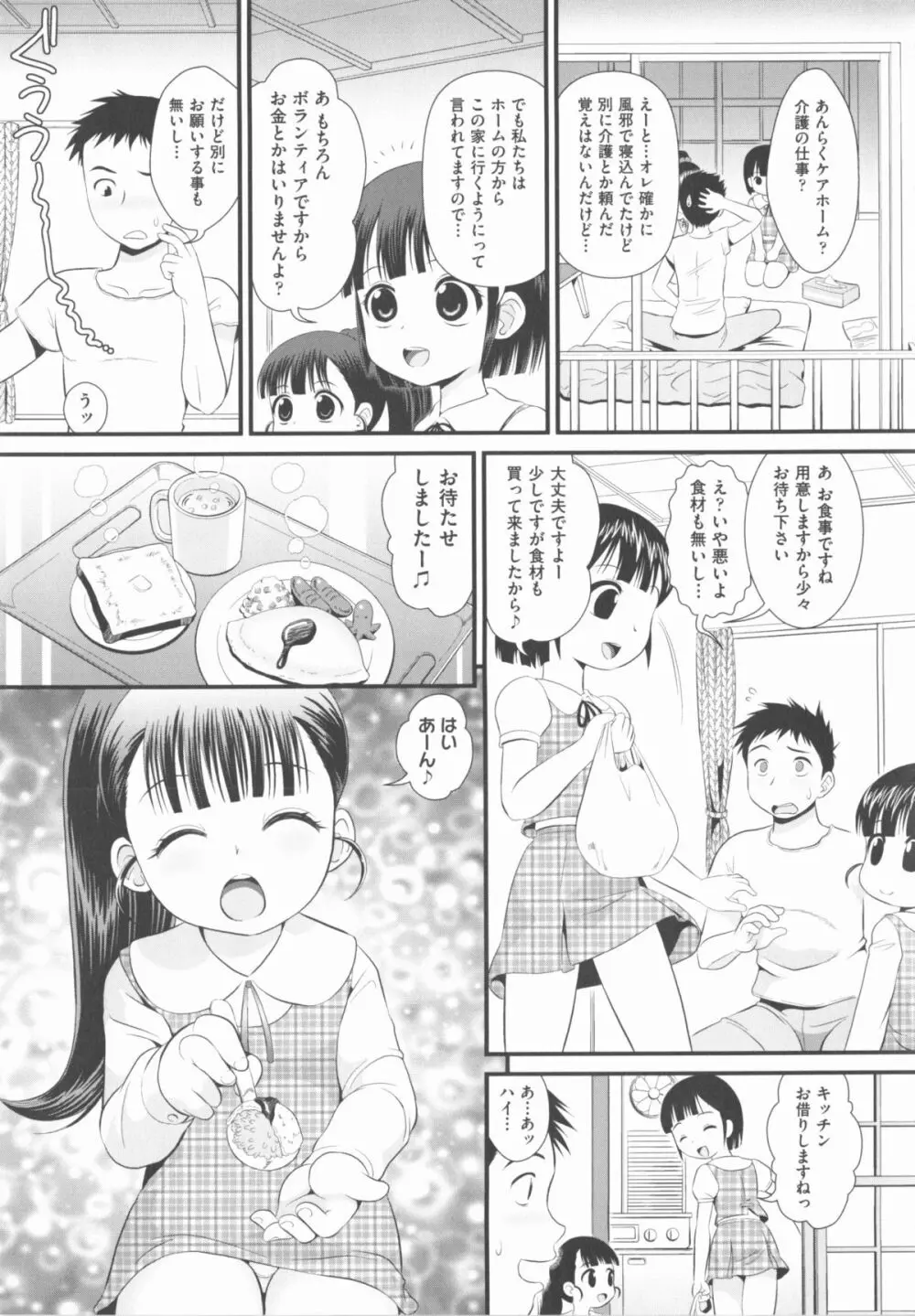 COMIC 少女式 秋 2012 Page.66