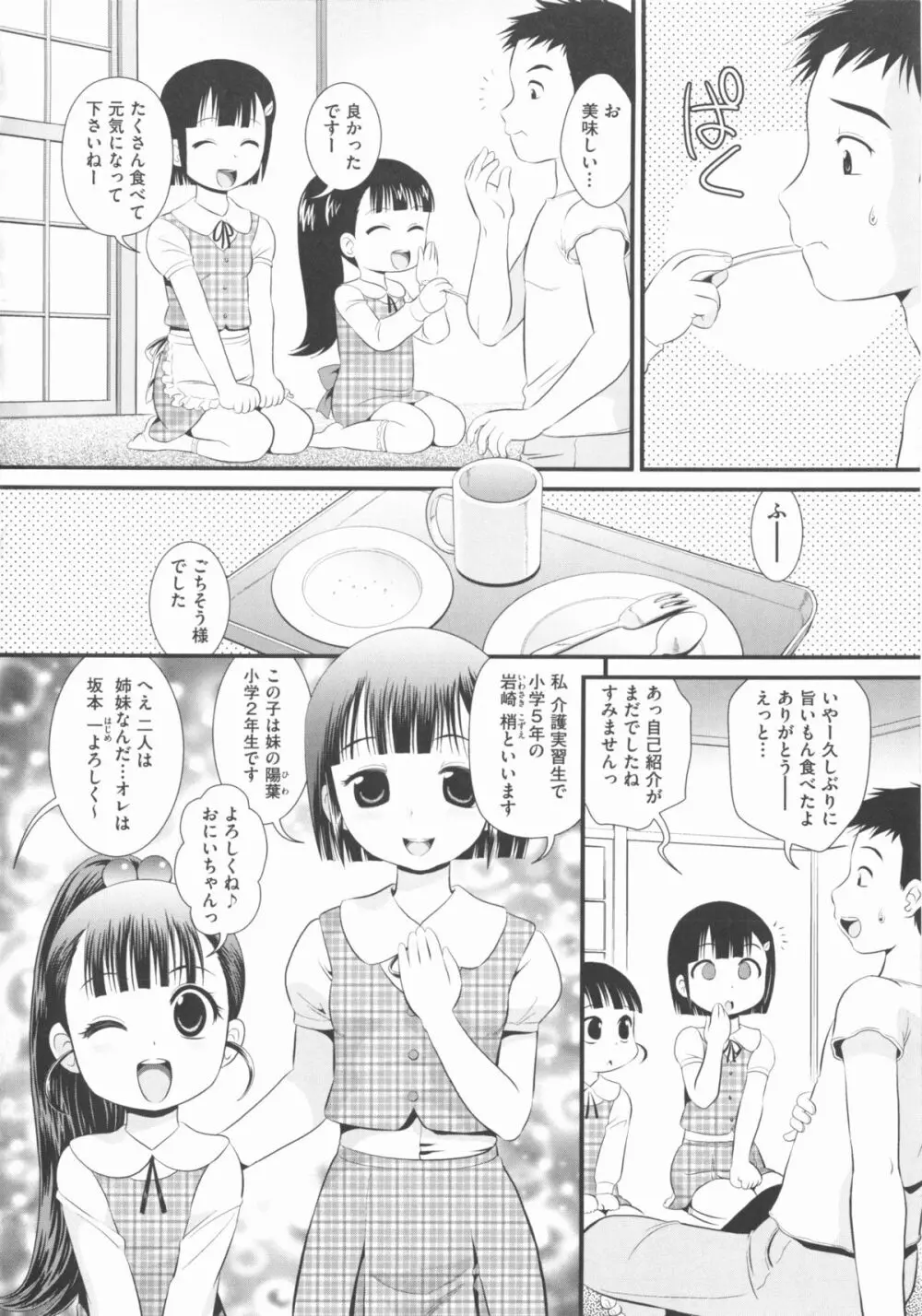 COMIC 少女式 秋 2012 Page.67