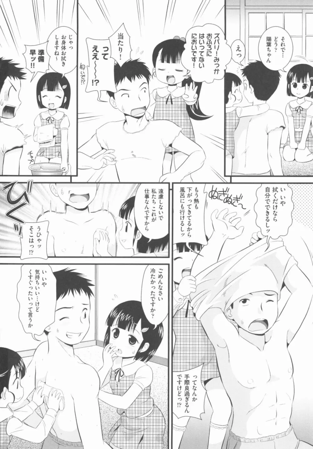 COMIC 少女式 秋 2012 Page.69