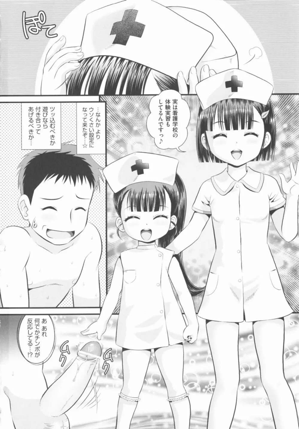 COMIC 少女式 秋 2012 Page.77