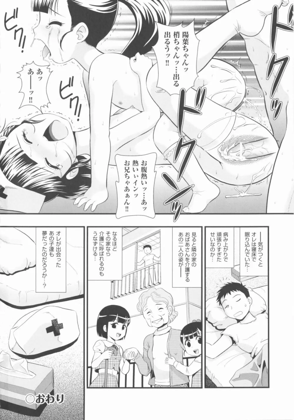 COMIC 少女式 秋 2012 Page.85