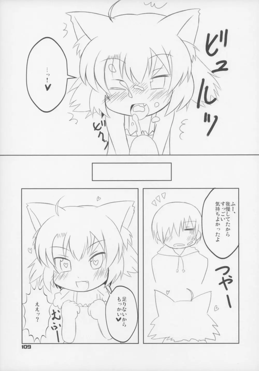 えろねこさんトリロジー カントゴールド Page.110