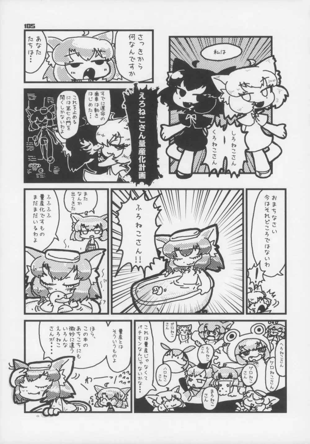 えろねこさんトリロジー カントゴールド Page.186