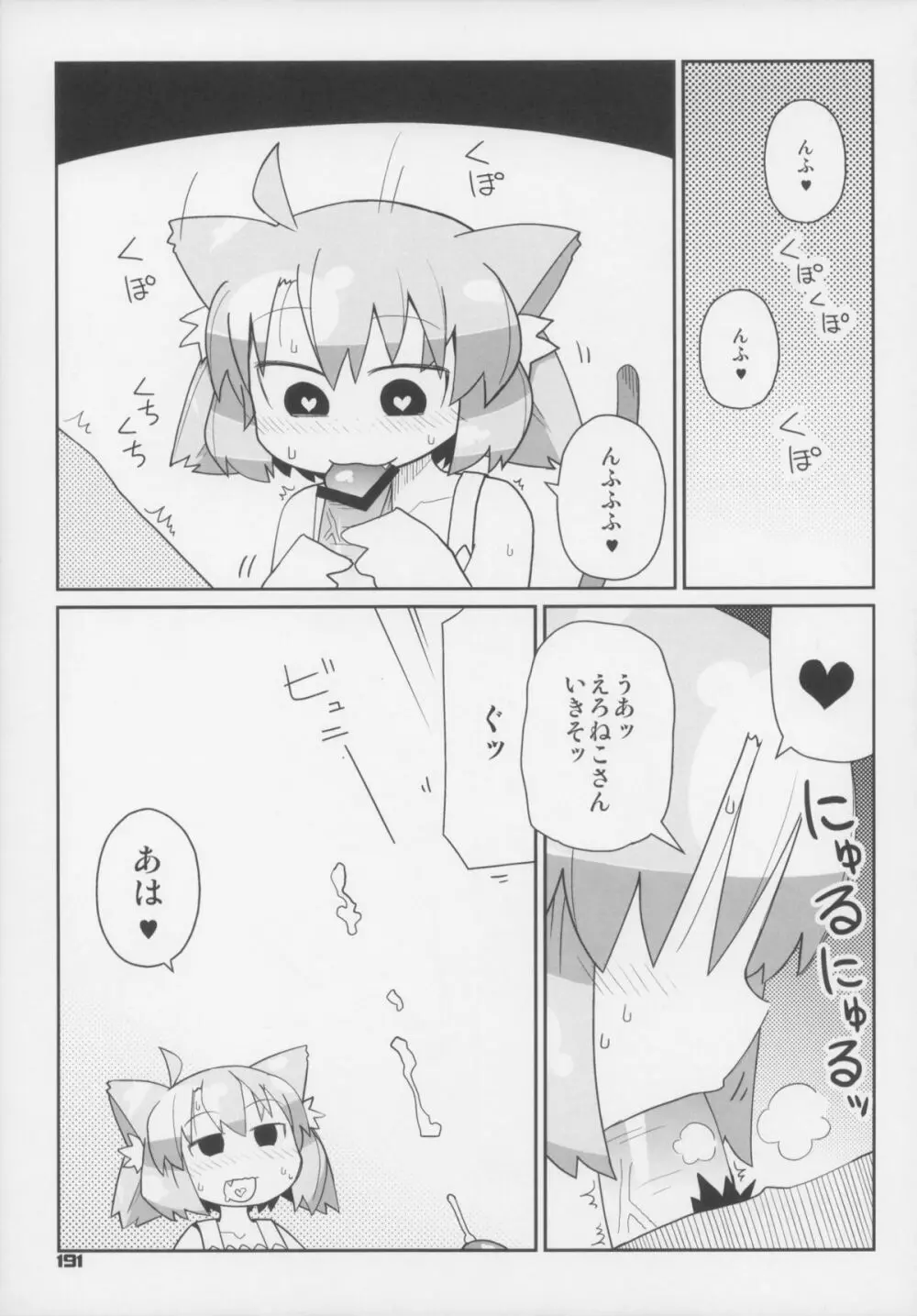 えろねこさんトリロジー カントゴールド Page.192