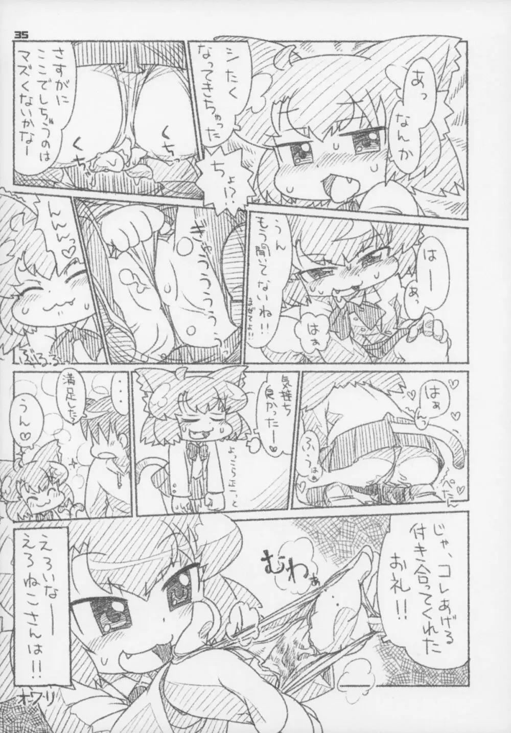 えろねこさんトリロジー カントゴールド Page.36