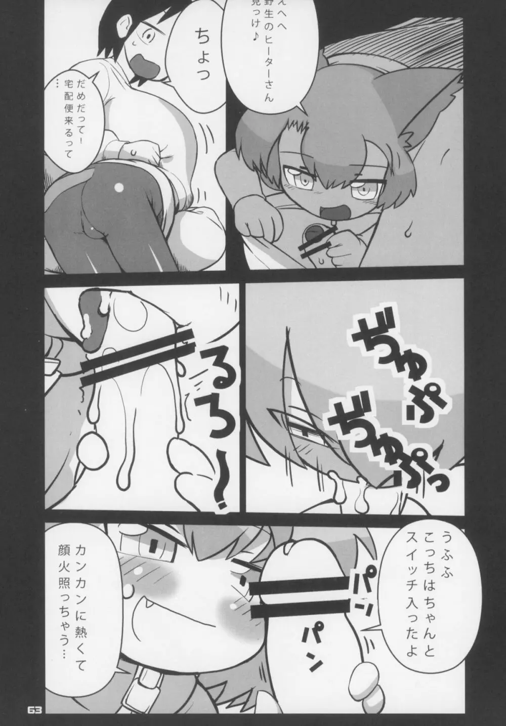 えろねこさんトリロジー カントゴールド Page.64