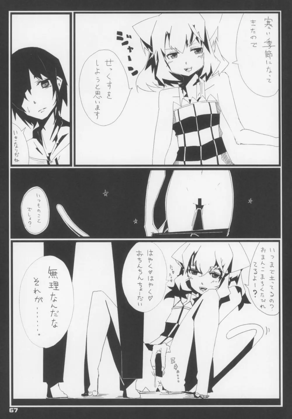 えろねこさんトリロジー カントゴールド Page.68