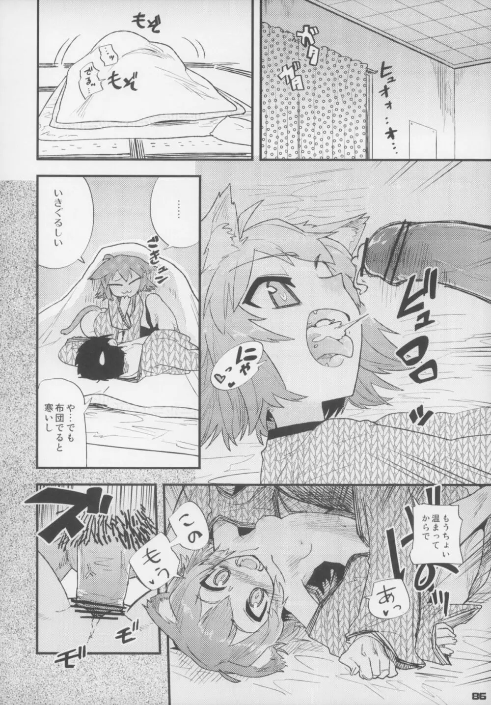 えろねこさんトリロジー カントゴールド Page.87