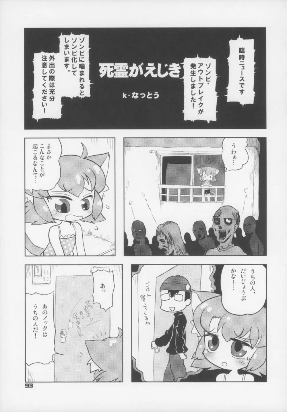 えろねこさんトリロジー カントゴールド Page.94