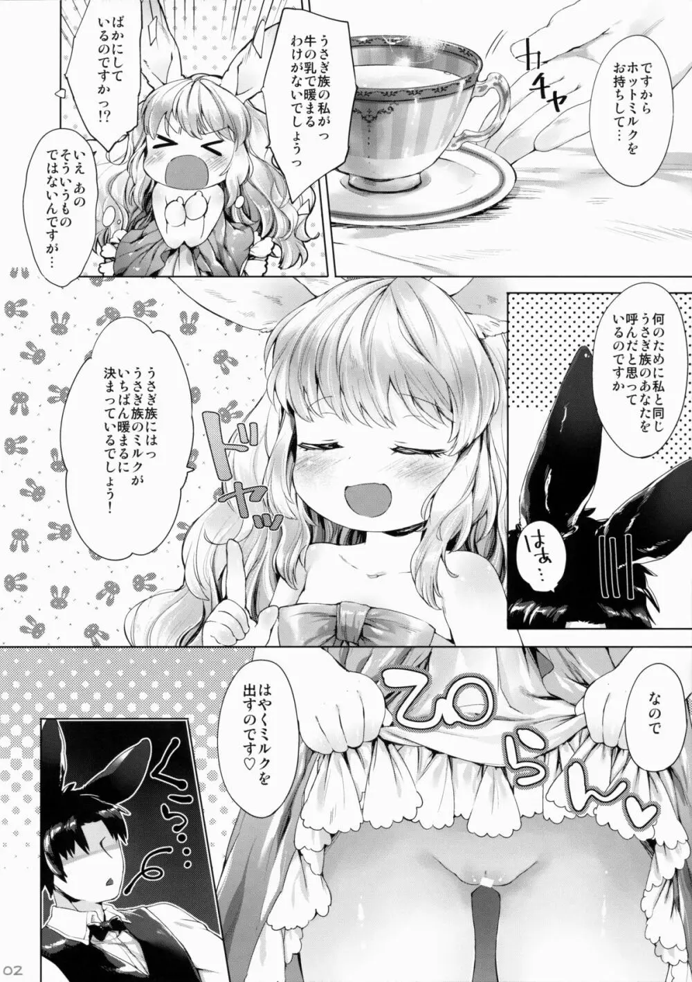 ぽんぽんあっためて Page.3