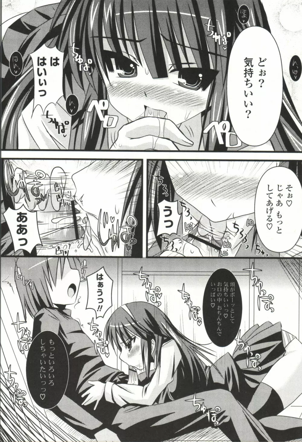 心身二次元論 Page.119