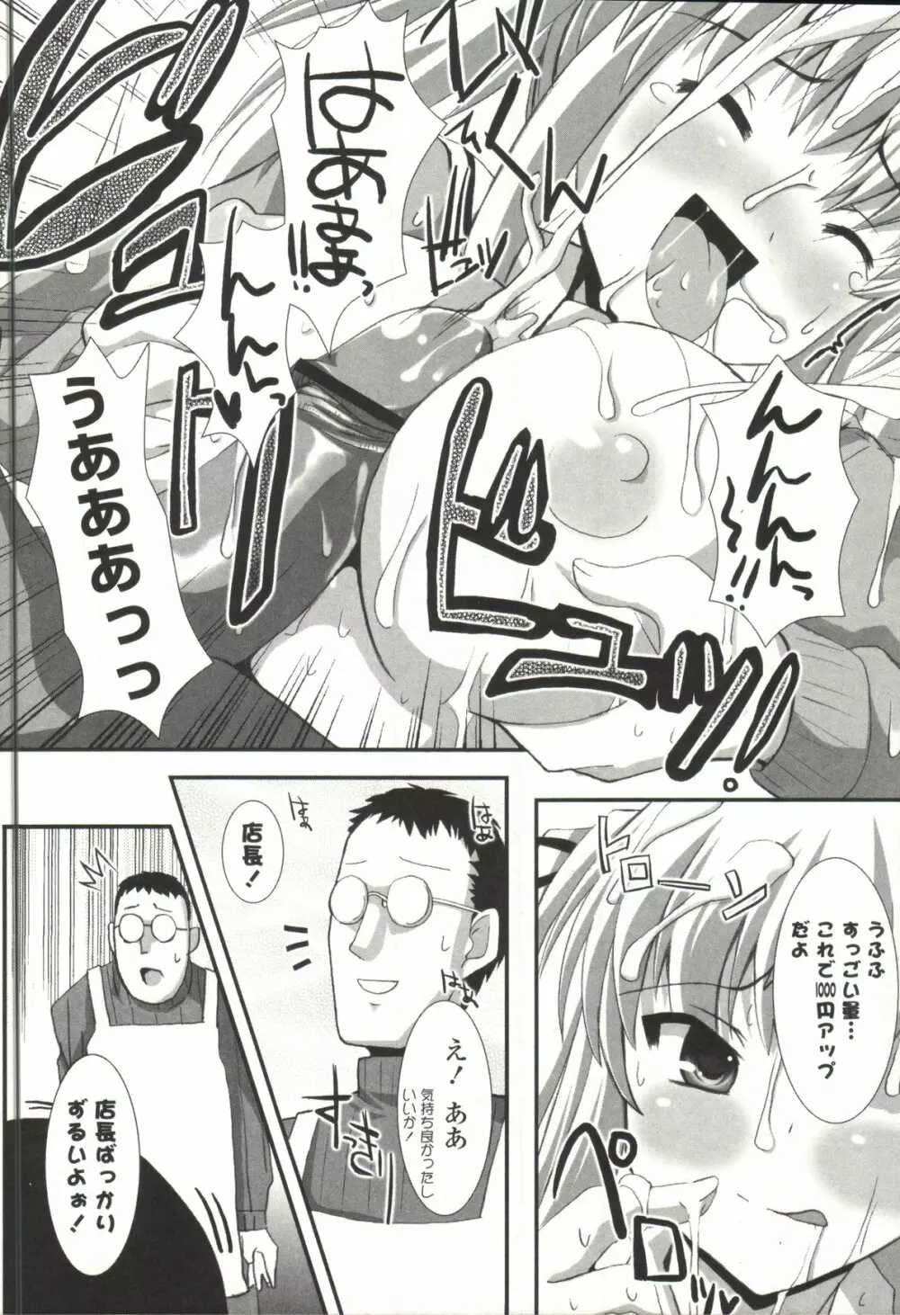 心身二次元論 Page.157