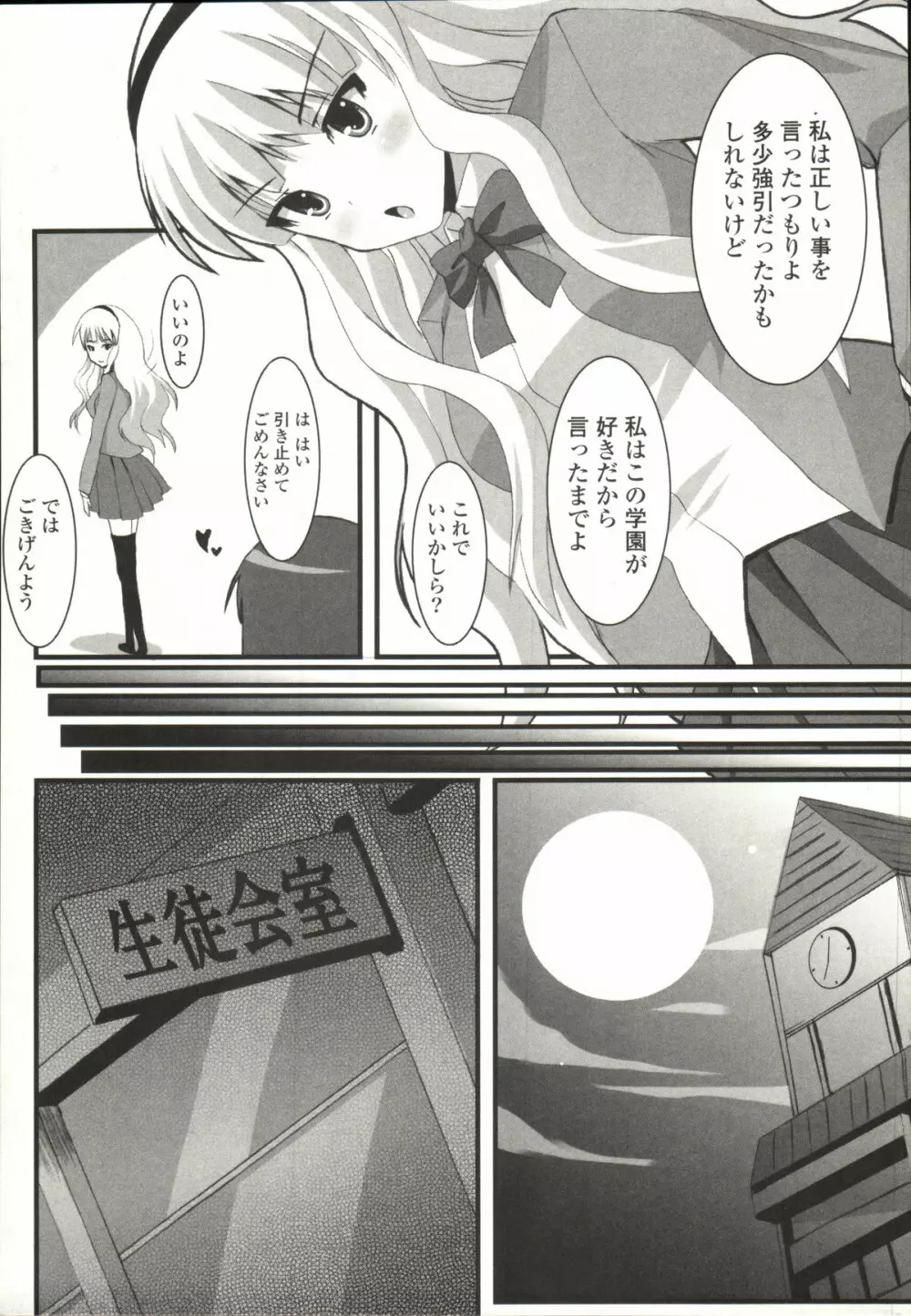 心身二次元論 Page.182