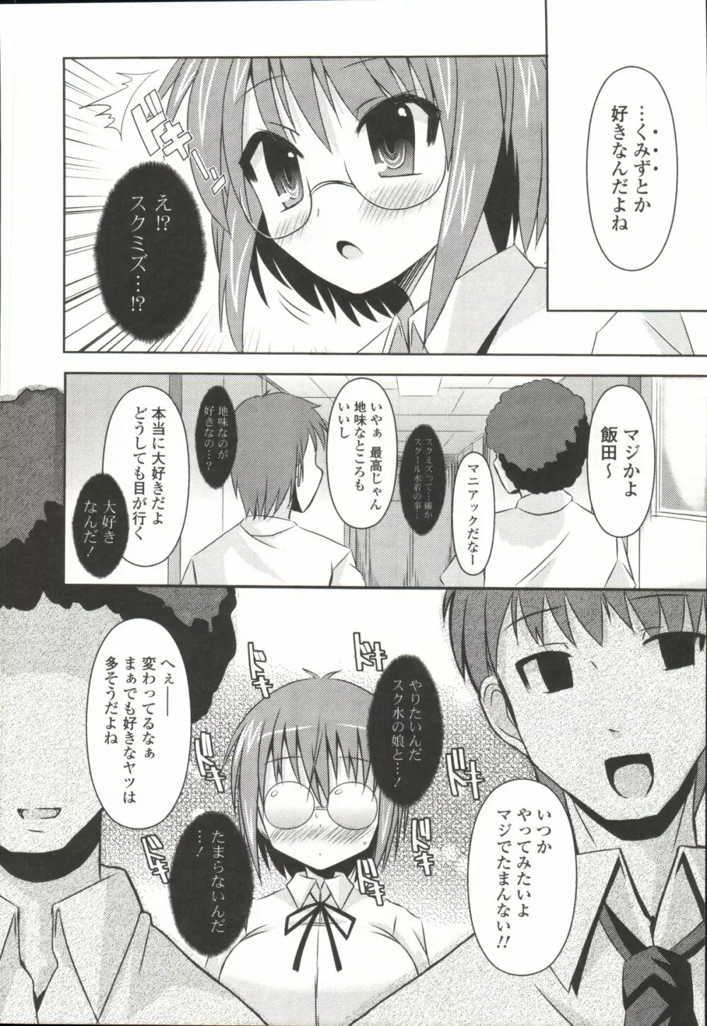 心身二次元論 Page.31