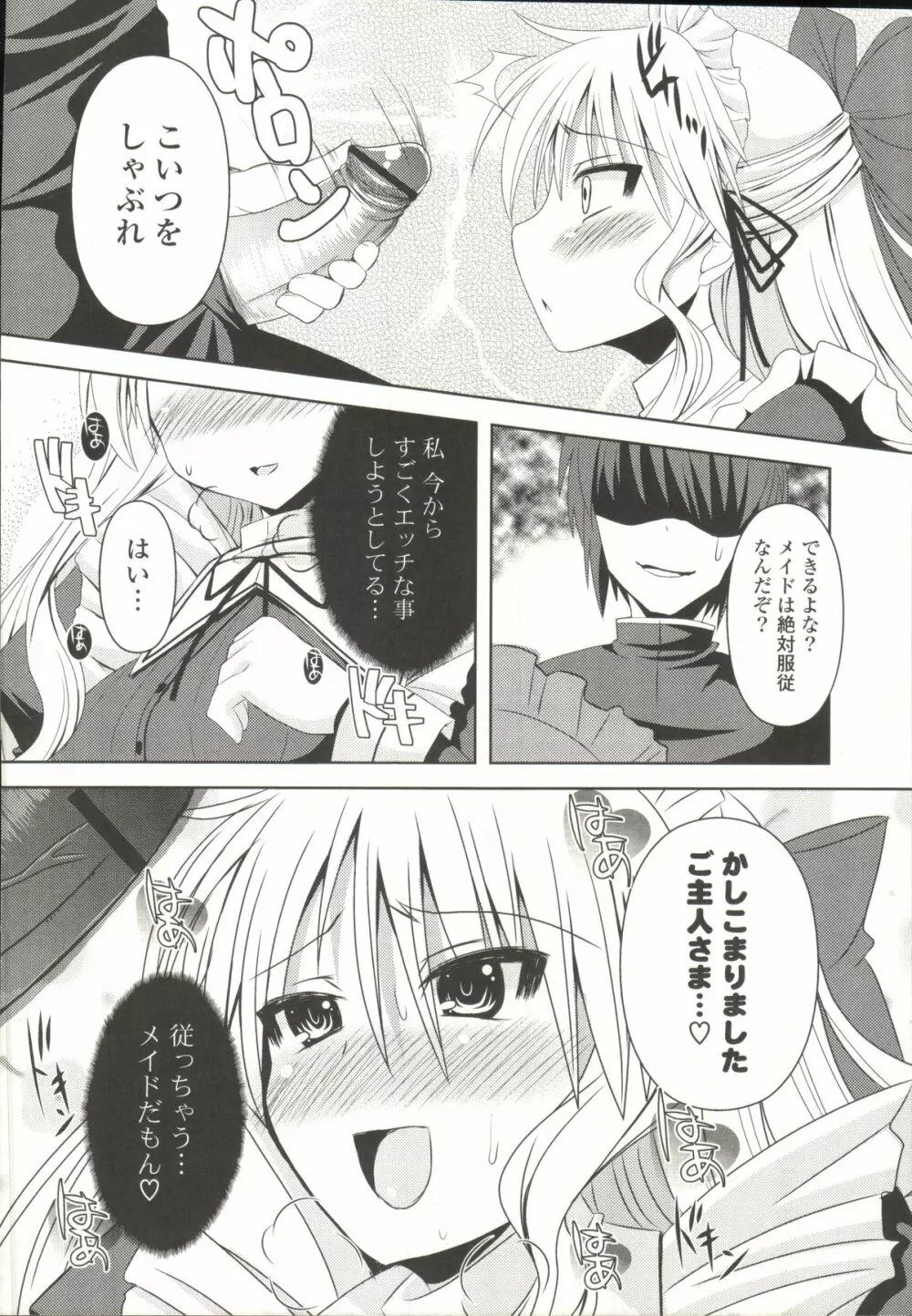 心身二次元論 Page.57