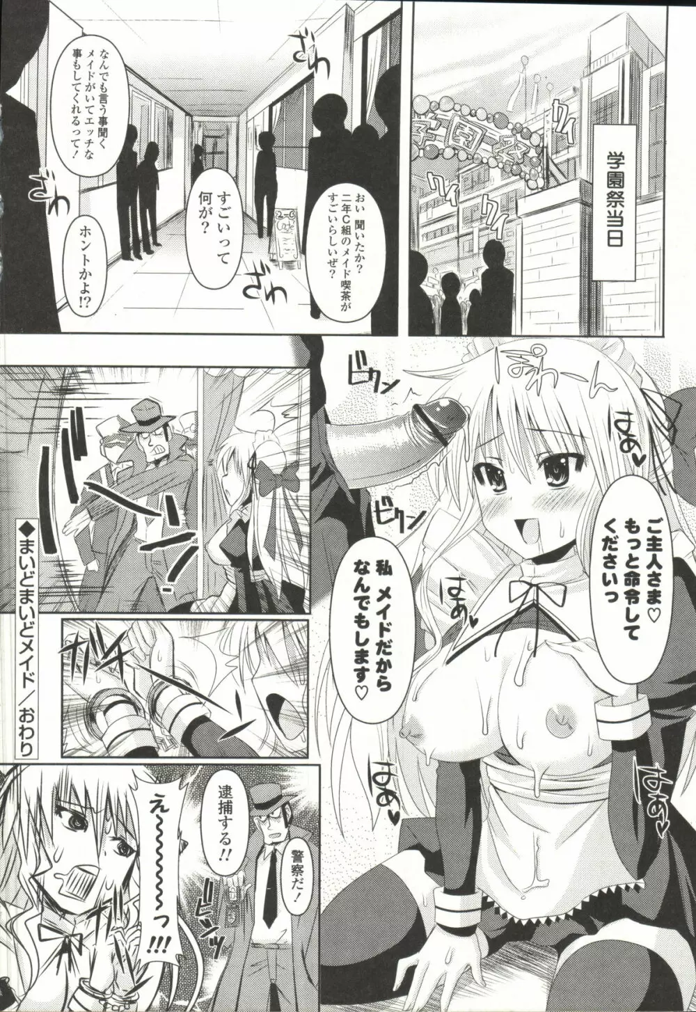 心身二次元論 Page.67