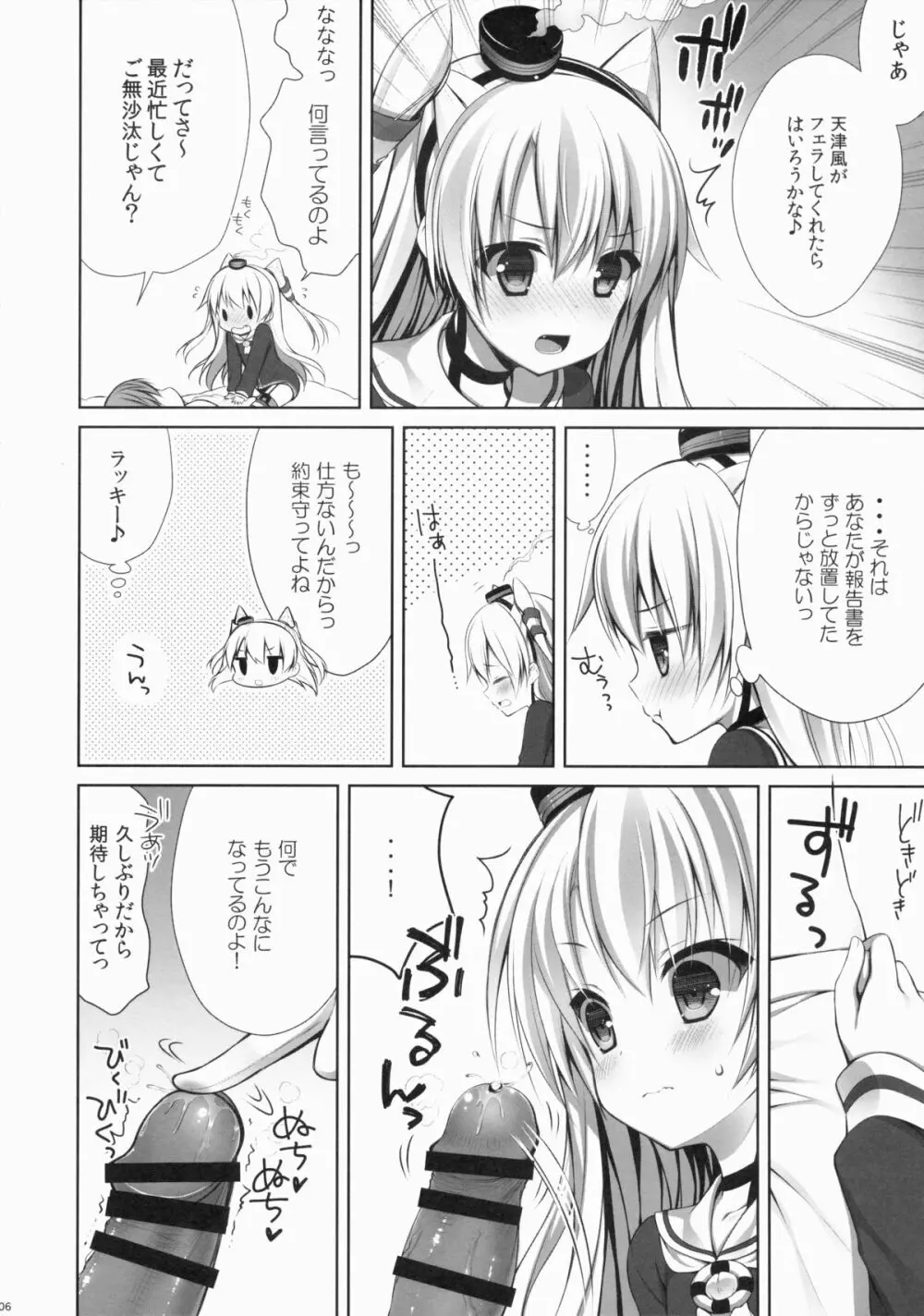 天津風と! Page.5