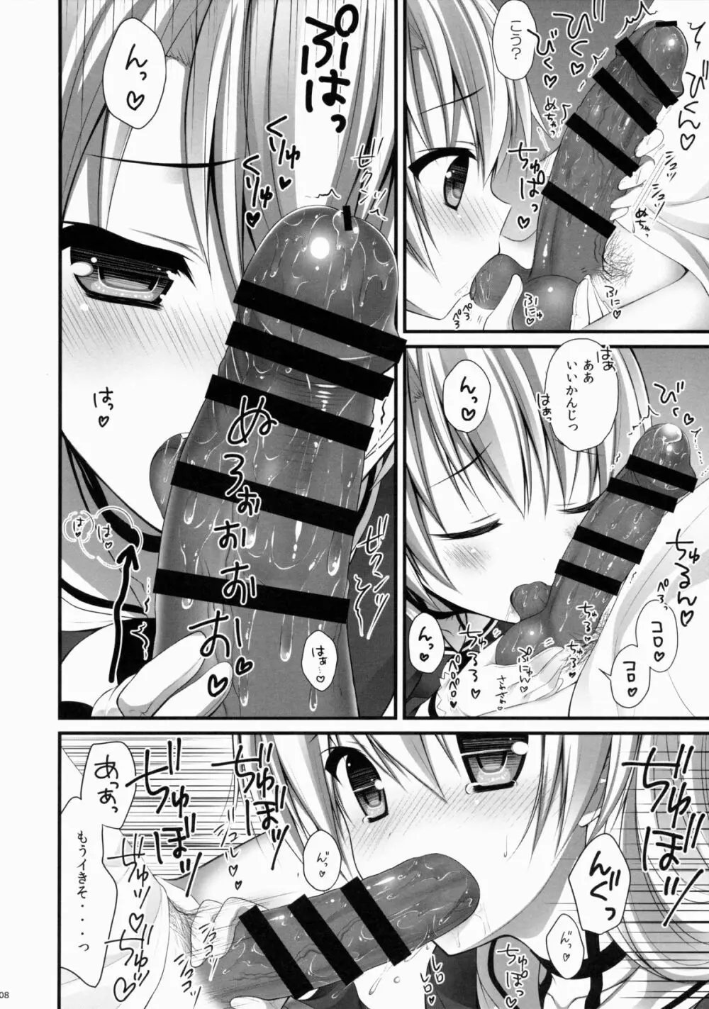 天津風と! Page.7