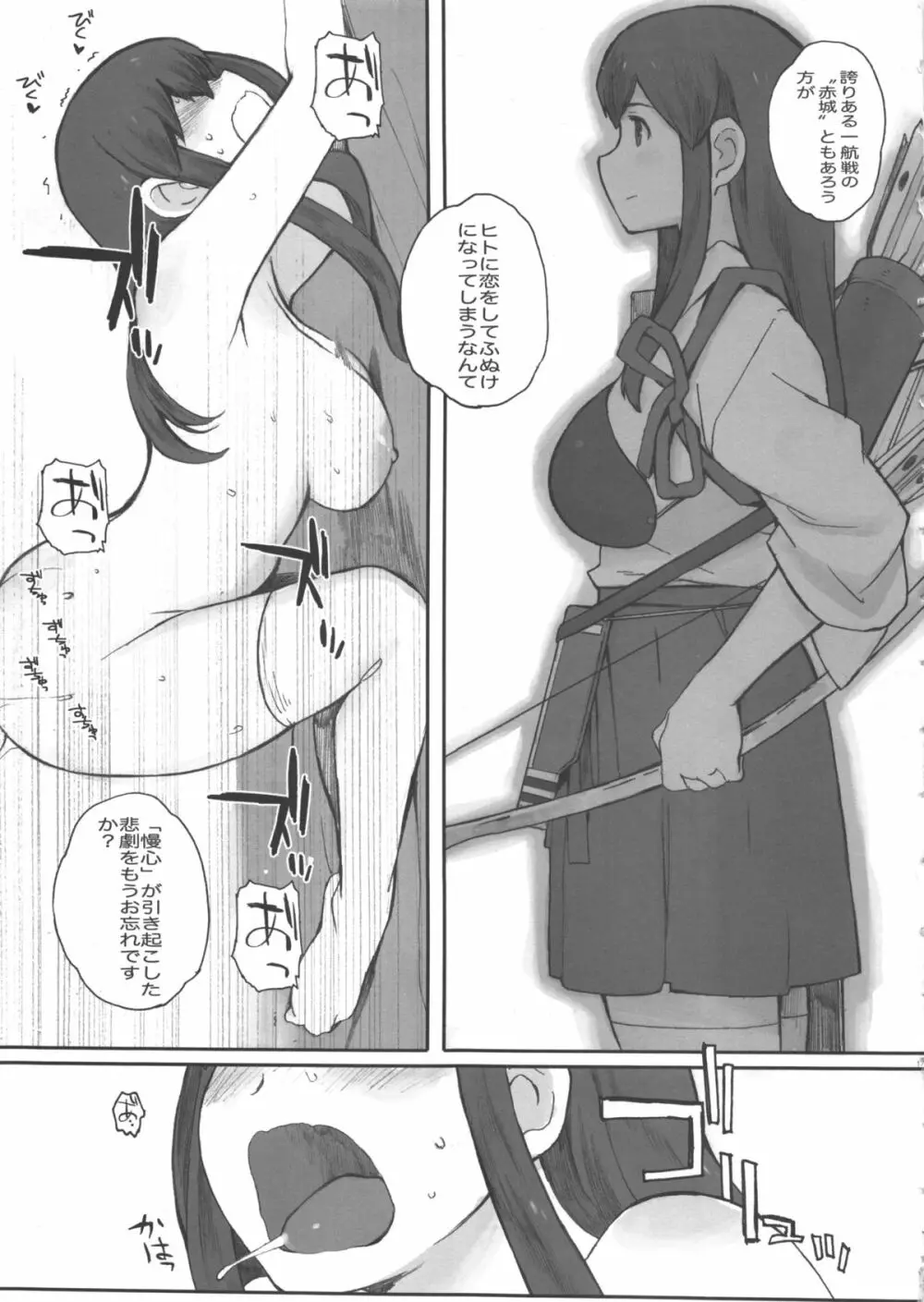 空母ハ白灯蛾ノ夢ヲミルカ 上 Page.17