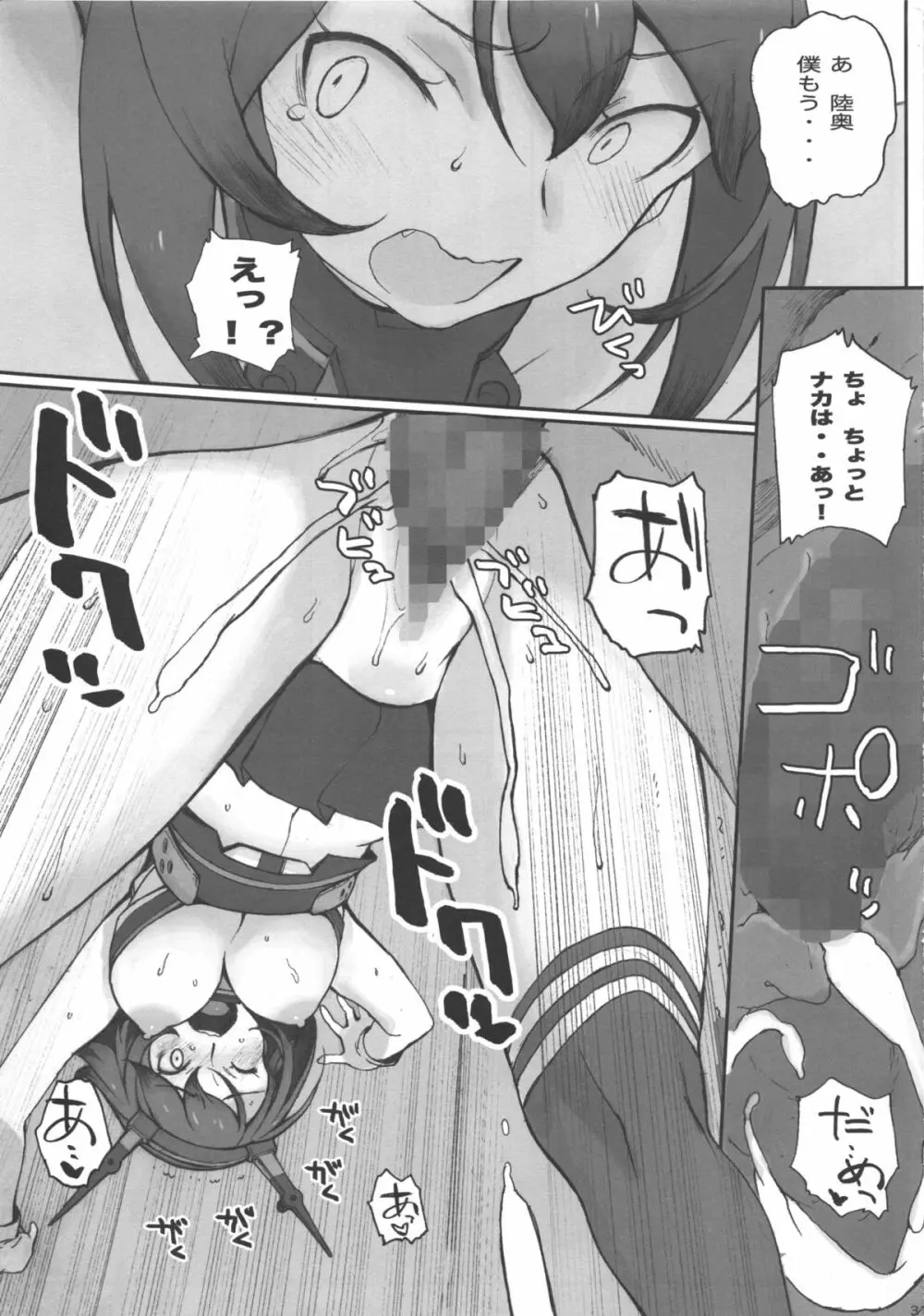 空母ハ白灯蛾ノ夢ヲミルカ 上 Page.31