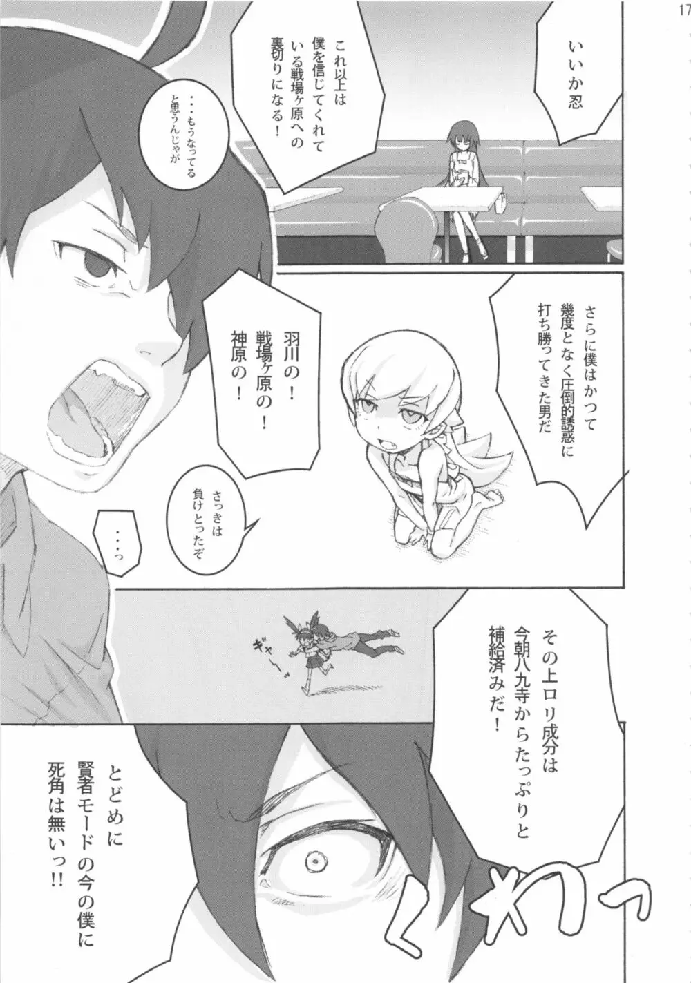 忍野忍100P Page.17