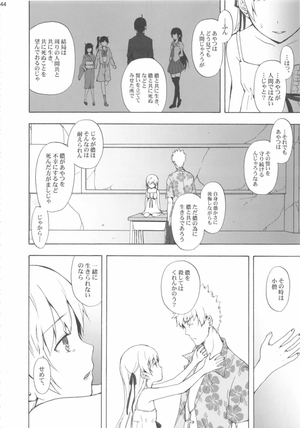 忍野忍100P Page.44