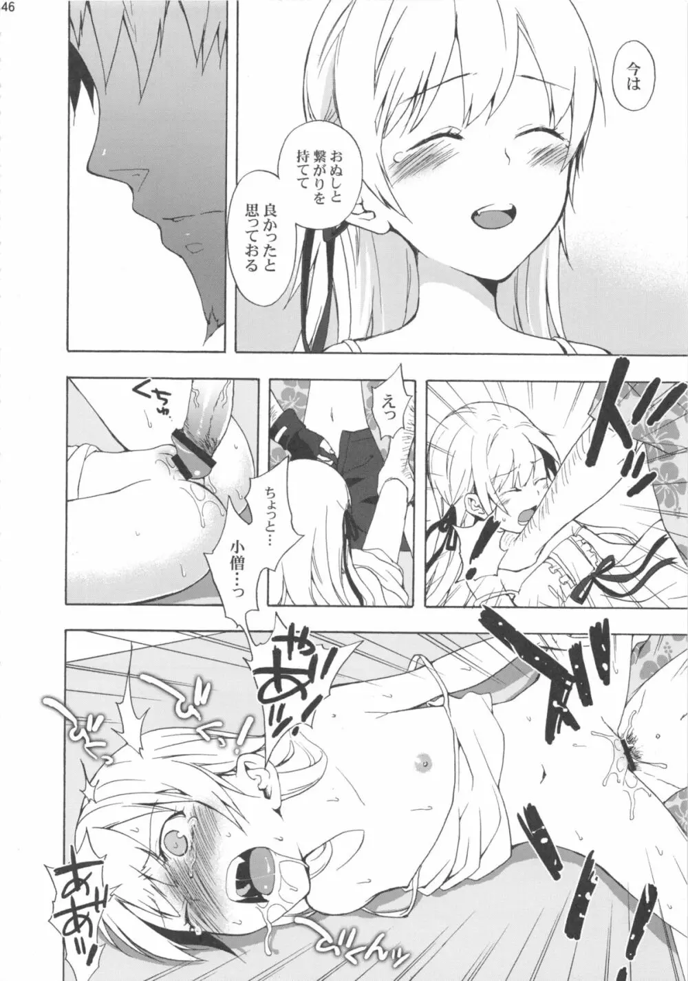 忍野忍100P Page.46