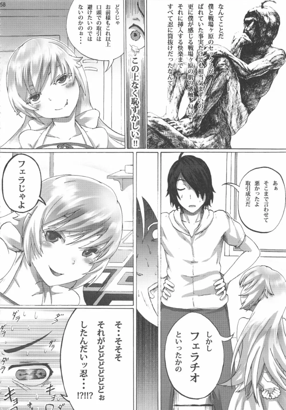 忍野忍100P Page.58