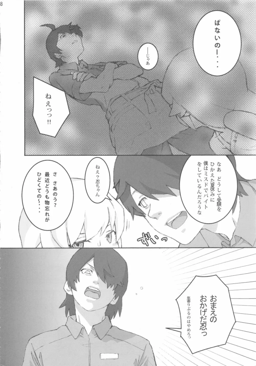 忍野忍100P Page.8