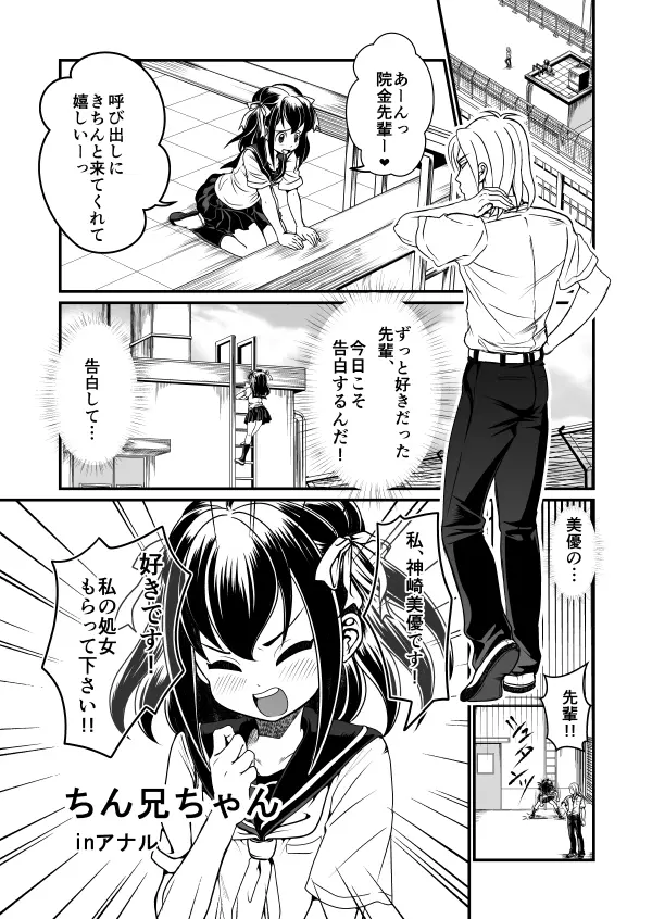 ちん兄ちゃんinアナル Page.1