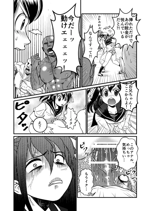 ちん兄ちゃんinアナル Page.12