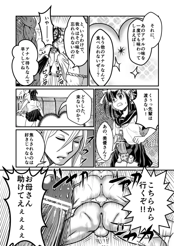 ちん兄ちゃんinアナル Page.7