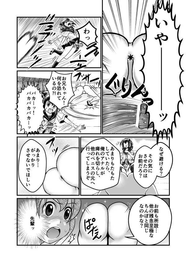 ちん兄ちゃんinアナル Page.8